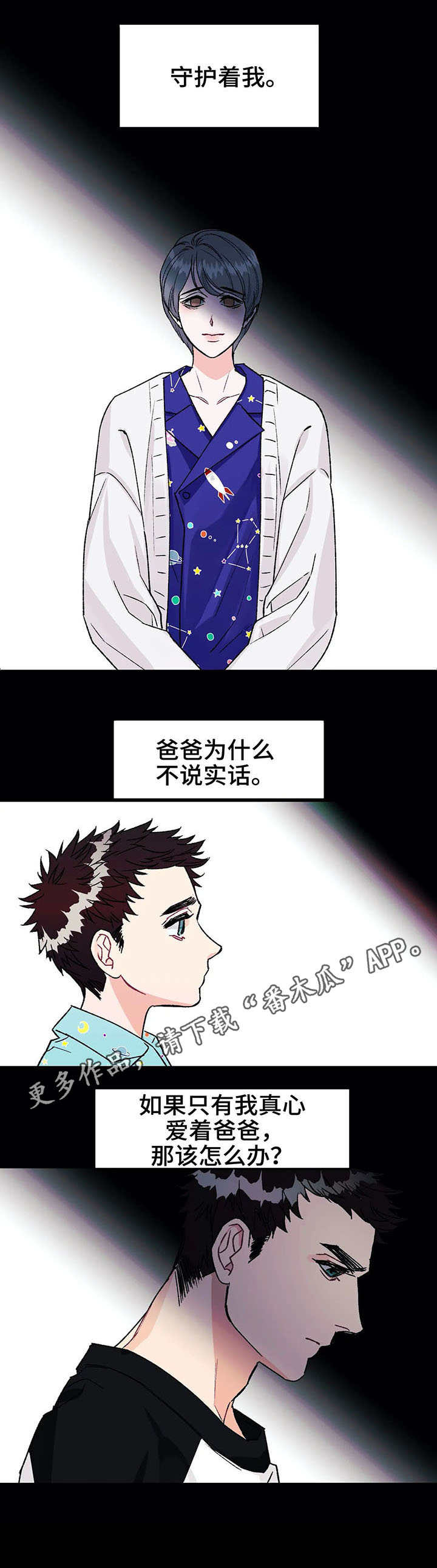 养子随笔漫画,第11章：敷衍3图