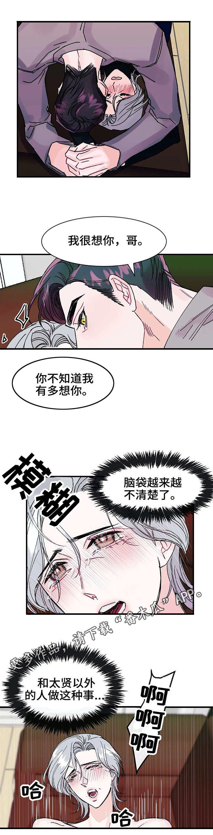 养子和继子有什么区别漫画,第17章：名字1图