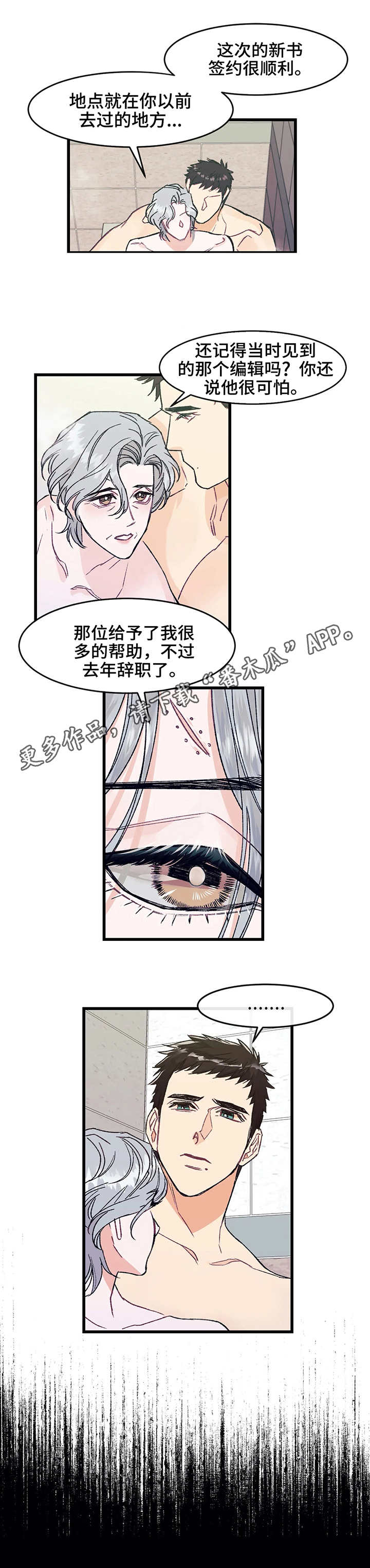 养子随笔漫画,第4章：在意3图