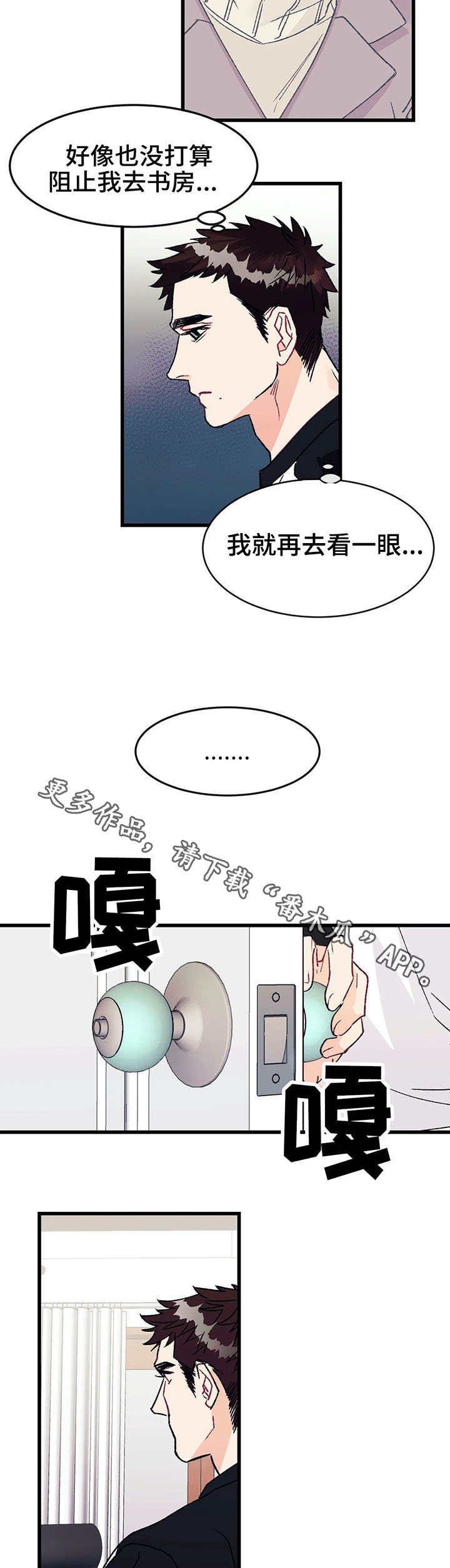 养子随笔漫画,第7章：寻找5图
