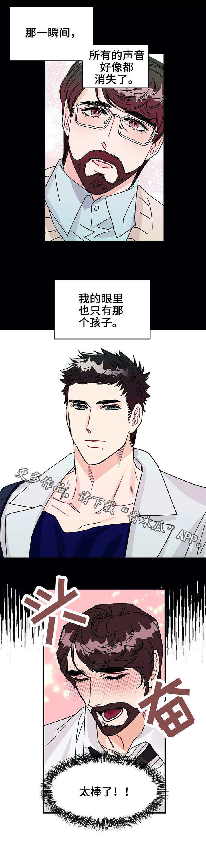 养子随笔漫画,第14章：教授4图