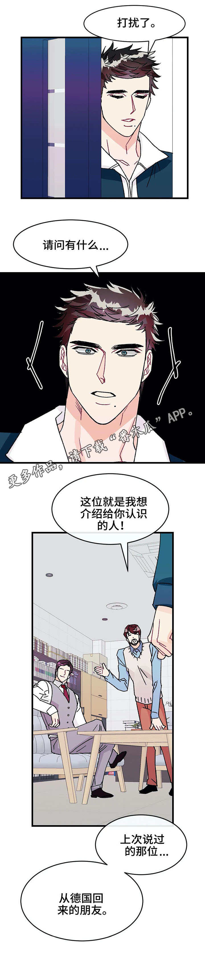 养子随笔漫画,第22章：介绍3图