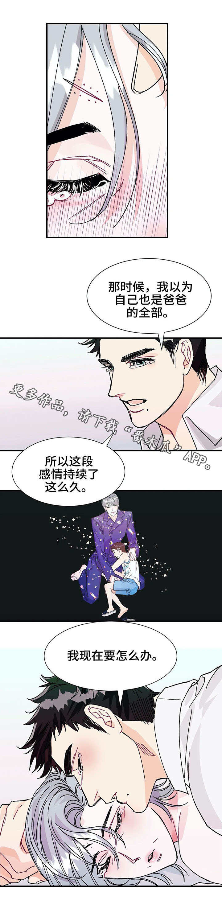 养子随笔漫画,第20章：任性3图