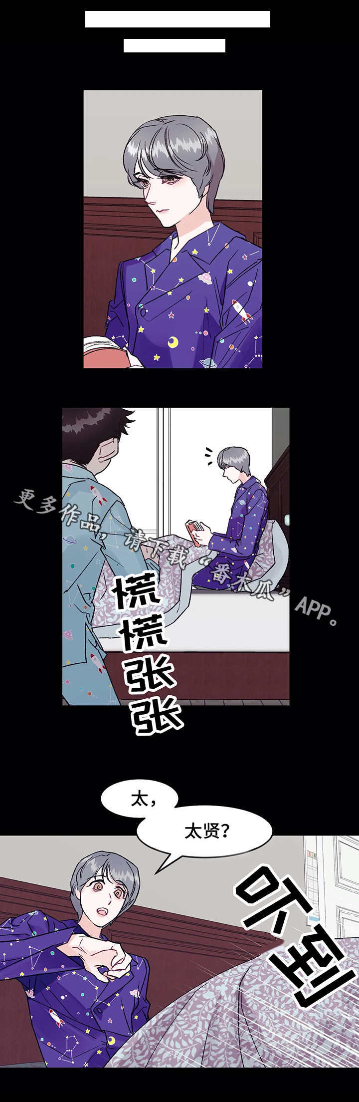 养子随笔漫画,第5章：噩梦5图