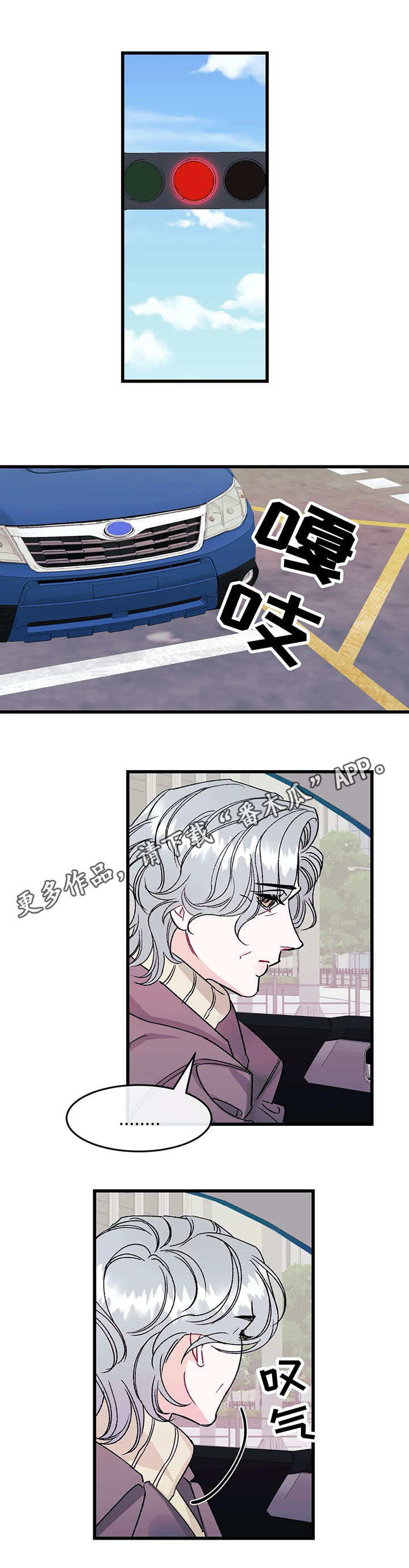 养子随笔漫画,第11章：敷衍2图