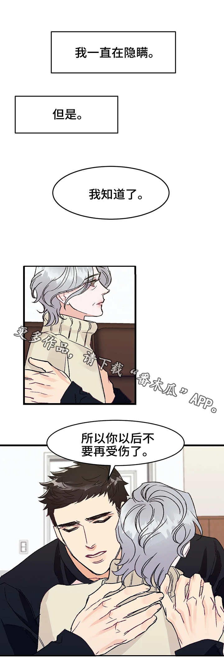 养子随笔漫画,第4章：在意5图