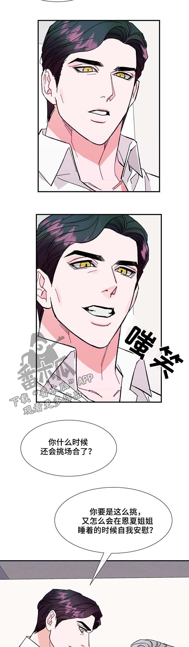 养子随笔漫画,第34章：肮脏的变态2图