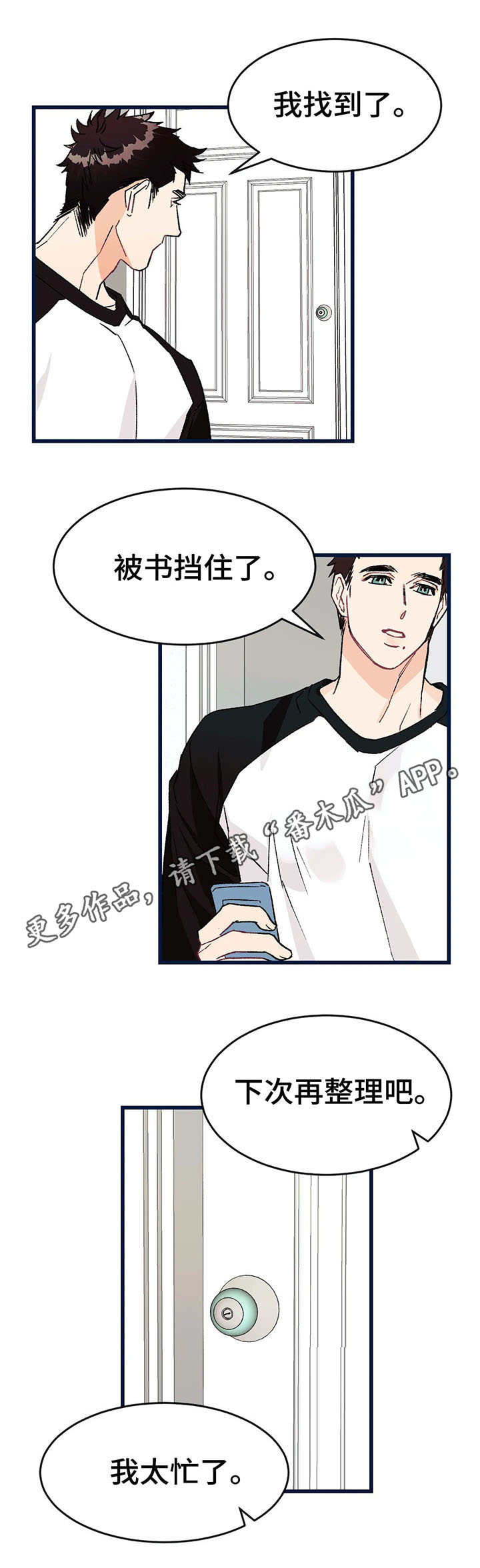 养子随笔漫画,第6章：书房2图