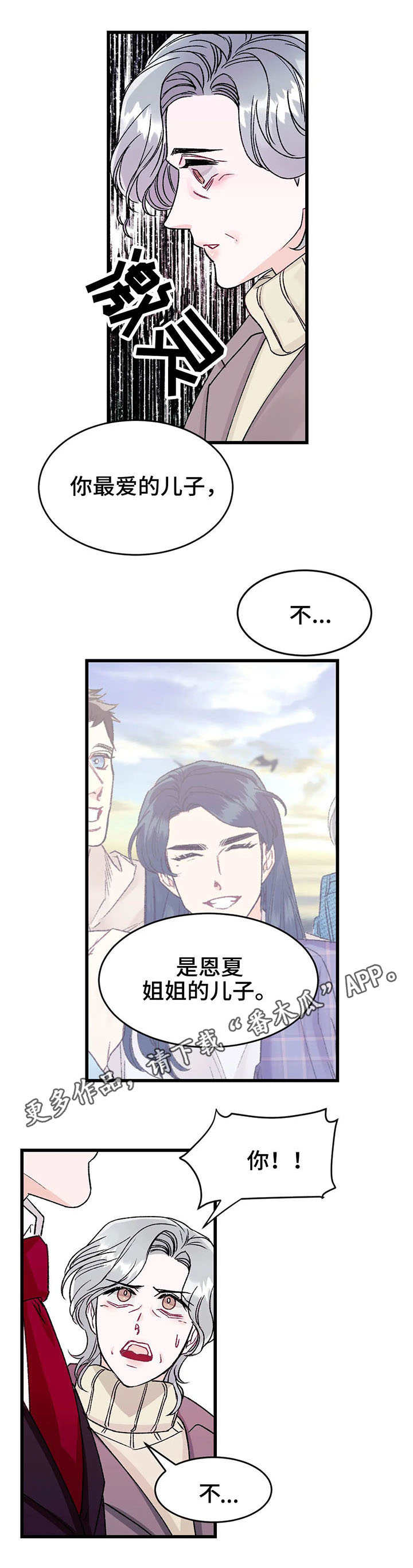 养子随笔漫画,第10章：发小3图