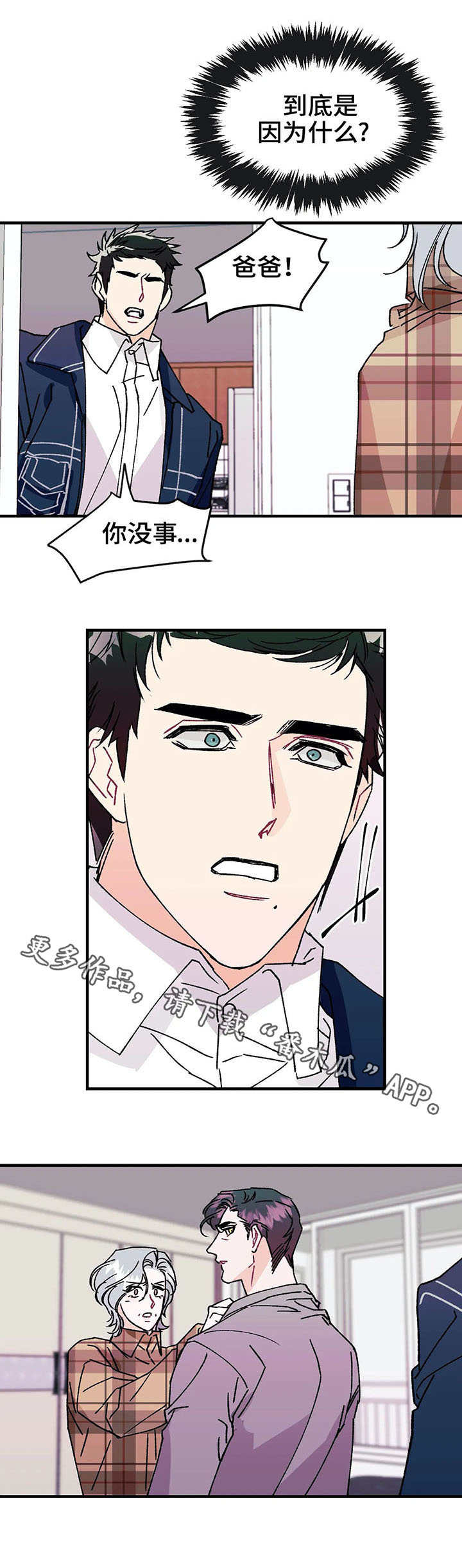 养子随笔漫画,第18章：惊喜3图