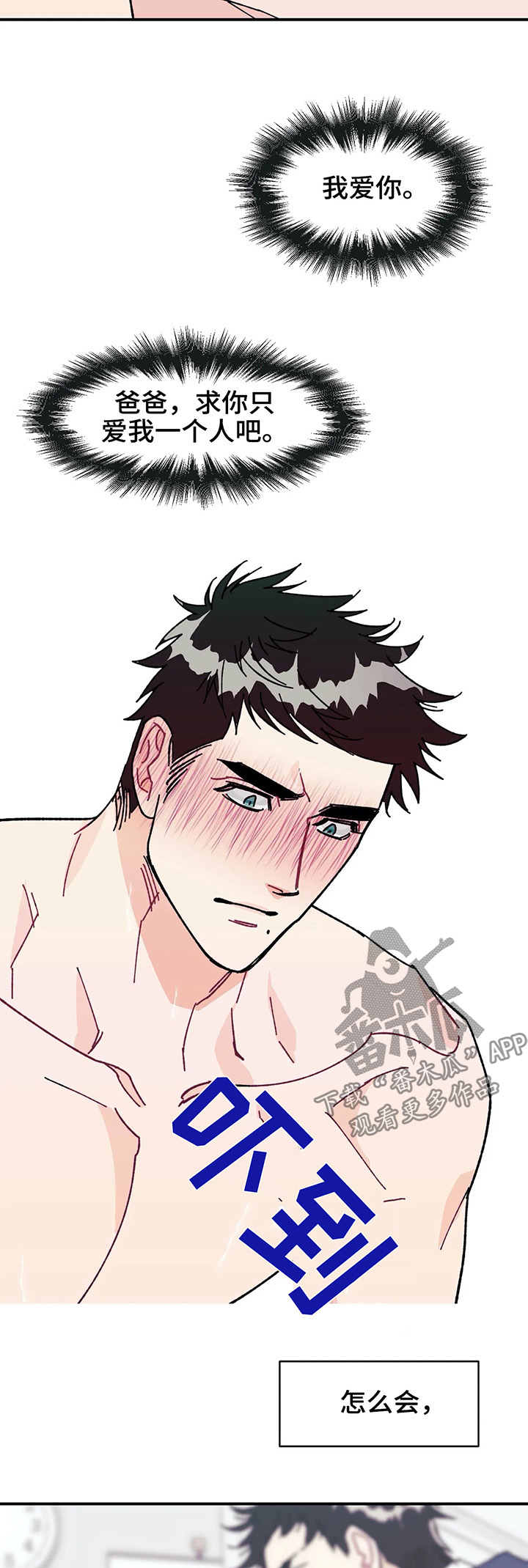 养子随笔漫画,第30章：令人愕然的秘密2图