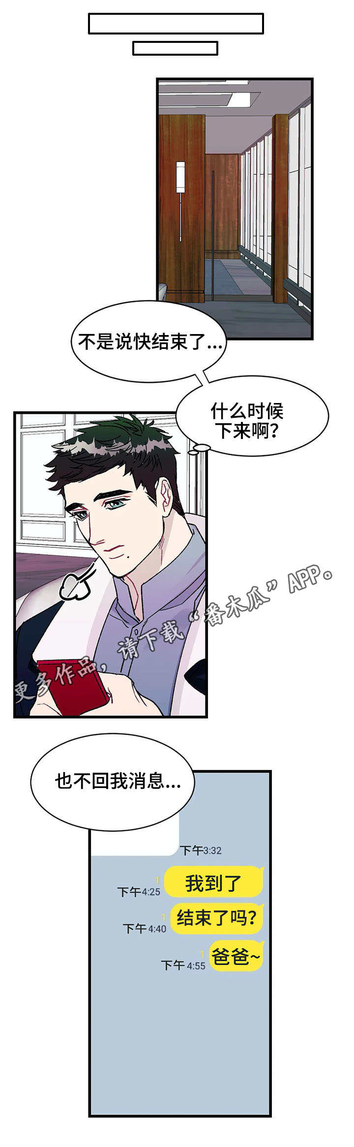 养子随笔漫画,第10章：发小1图