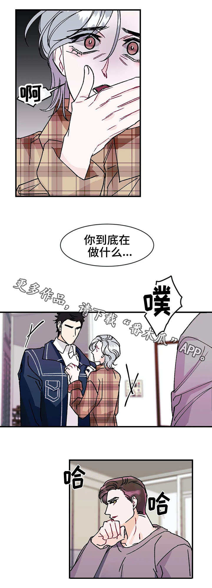 养子随笔漫画,第18章：惊喜5图