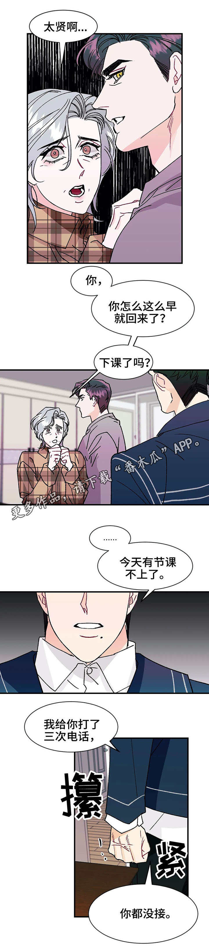 养子随笔漫画,第18章：惊喜4图