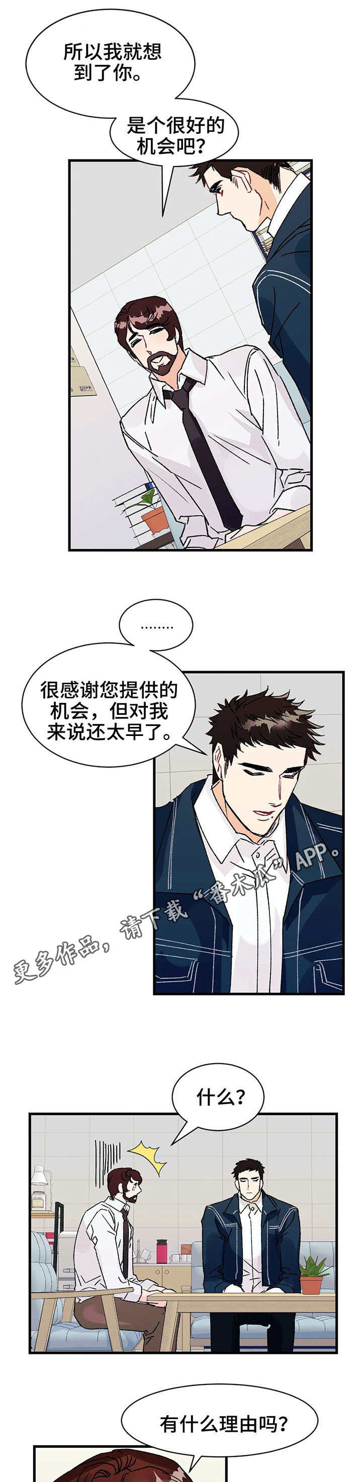 养子和继子有什么区别漫画,第14章：教授4图