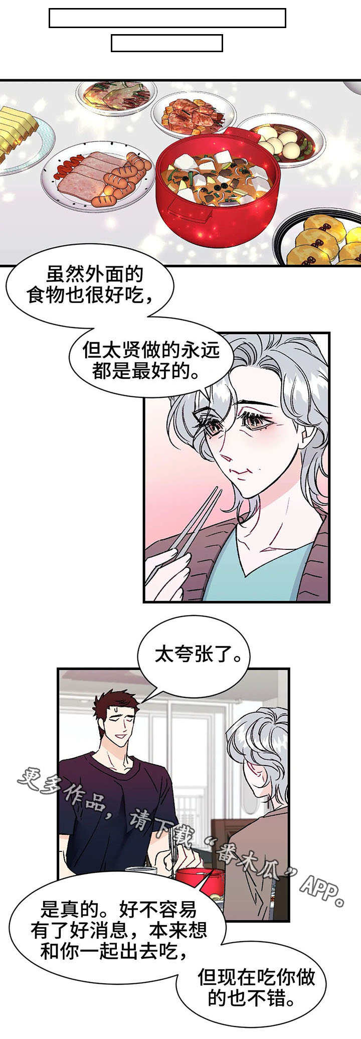 养子随笔漫画,第13章：粉丝5图