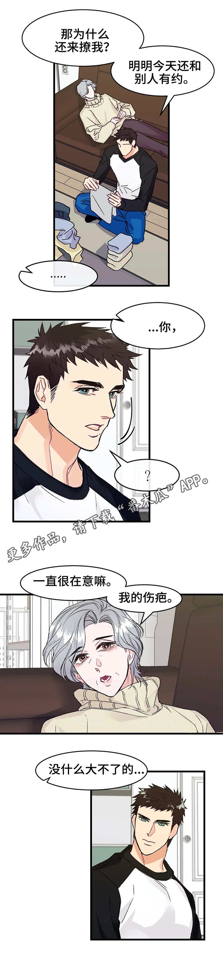 养子随笔漫画,第4章：在意2图