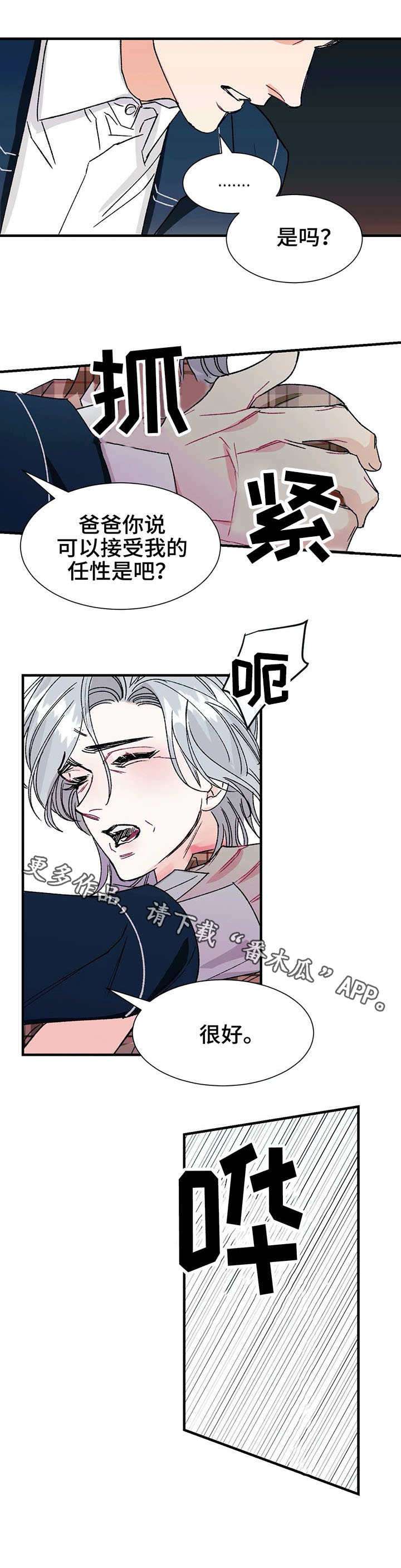 养子随笔漫画,第20章：任性4图