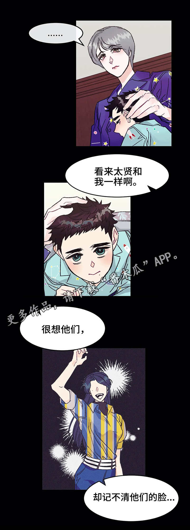 养子随笔漫画,第5章：噩梦3图