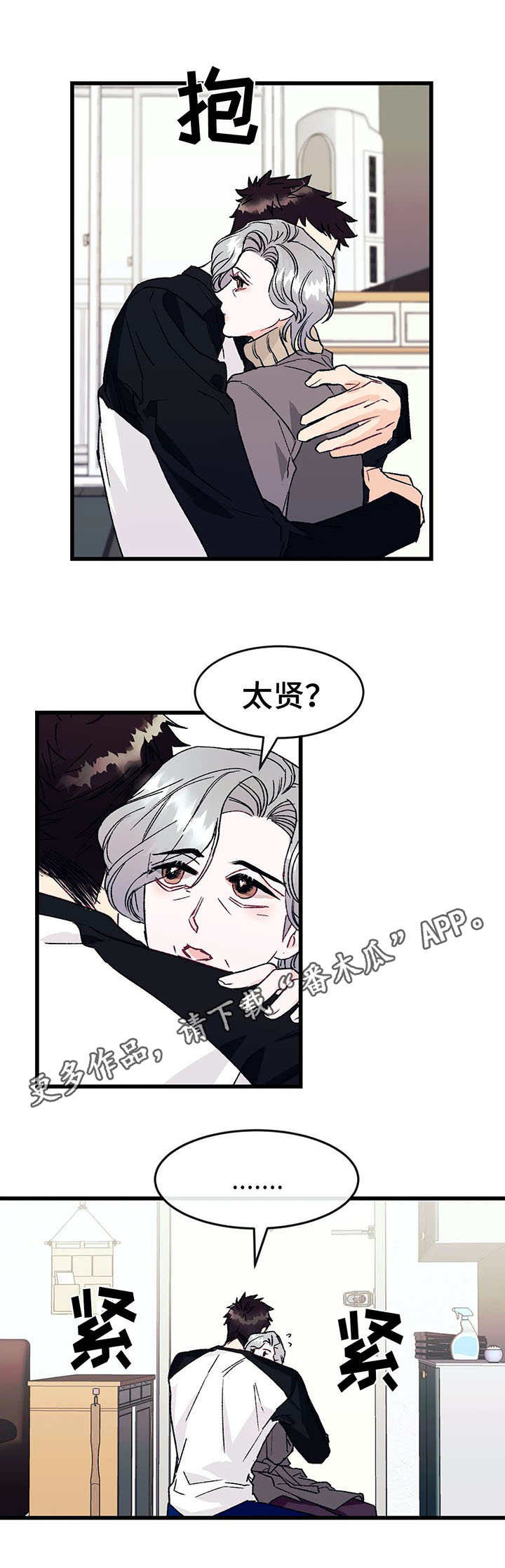 养子随笔漫画,第6章：书房4图