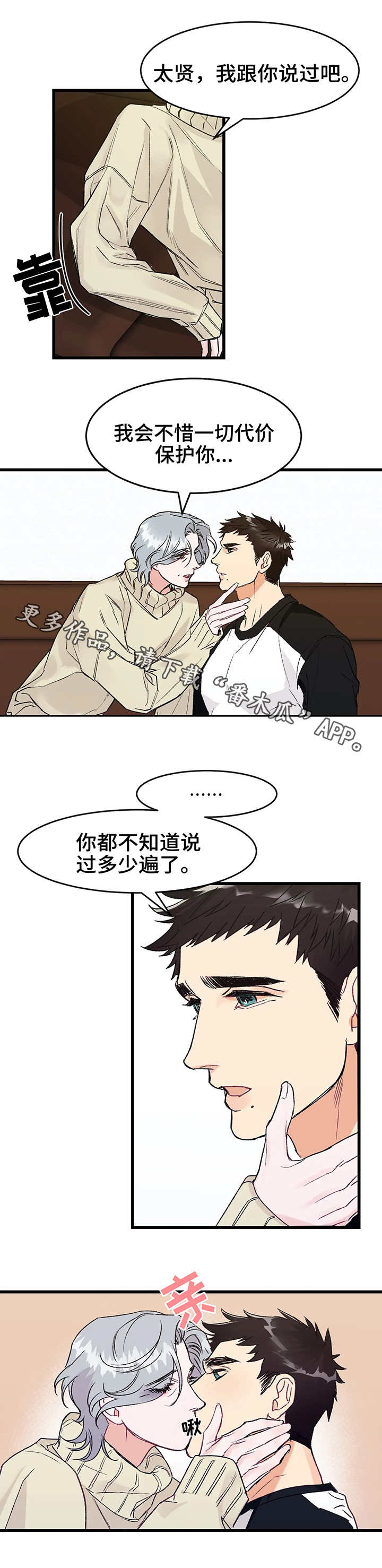 养子随笔漫画,第4章：在意3图