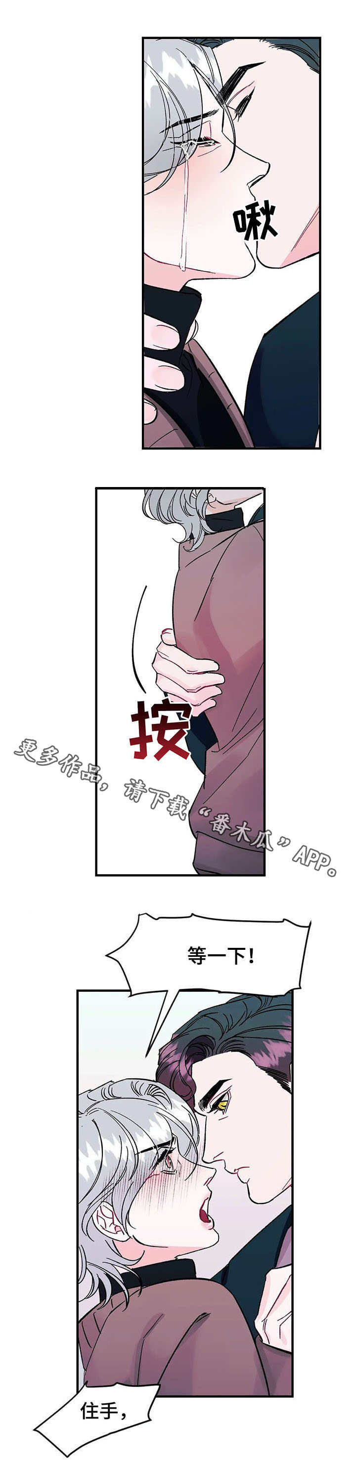 养子随笔漫画,第16章：颤抖1图