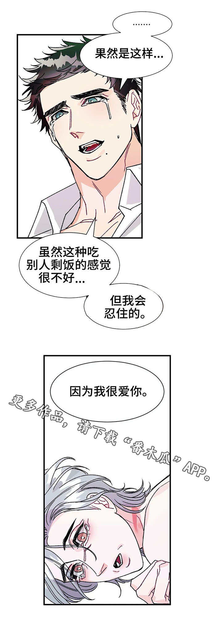 养子随笔漫画,第20章：任性1图