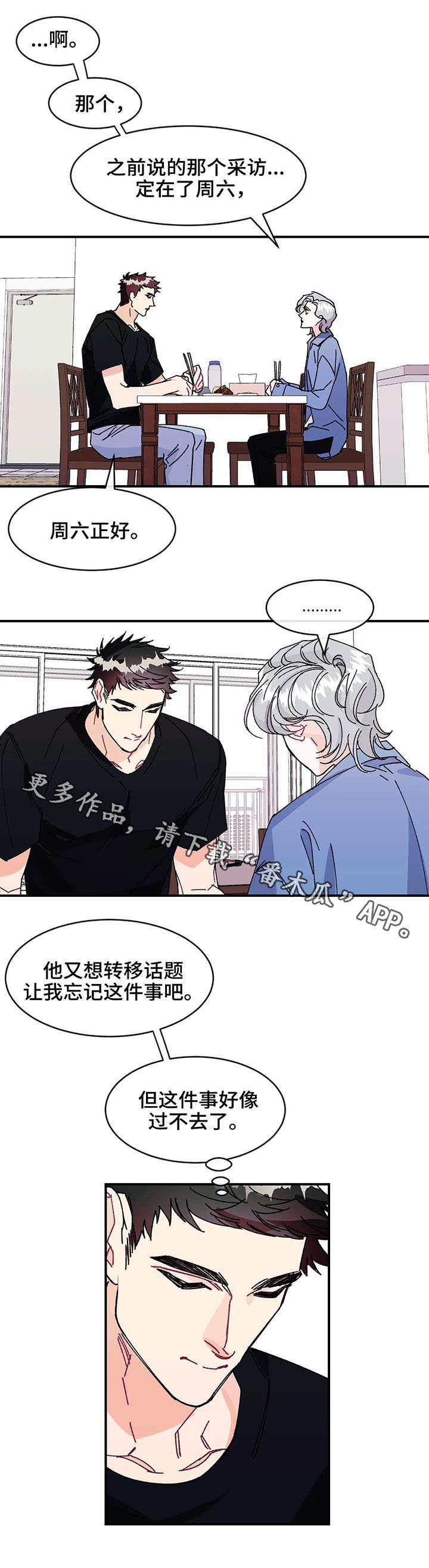 养子随笔漫画,第26章：真相1图