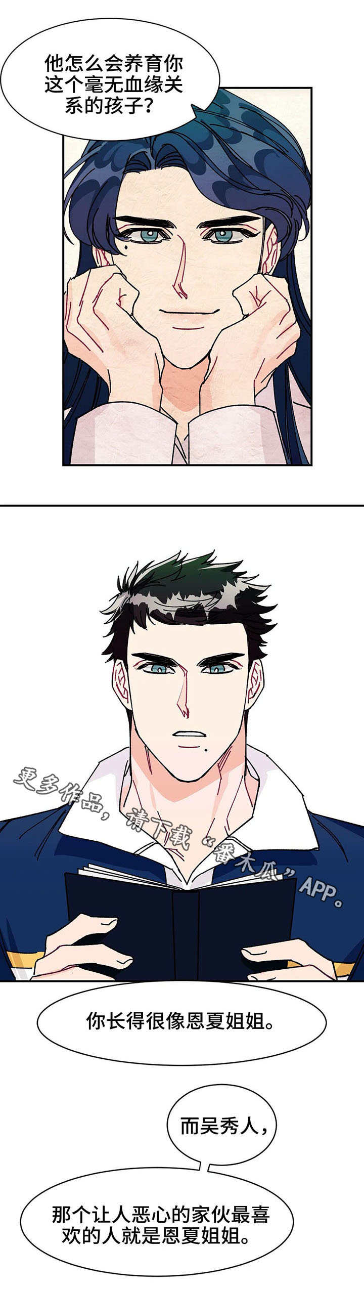 养子随笔漫画,第24章：假象5图