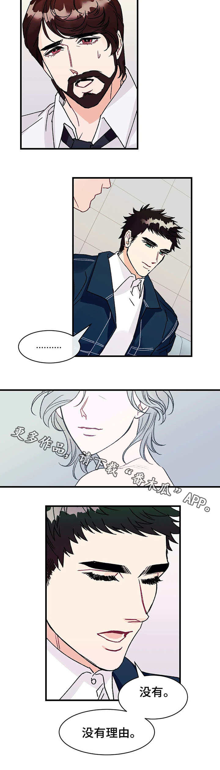 养子和继子有什么区别漫画,第14章：教授5图