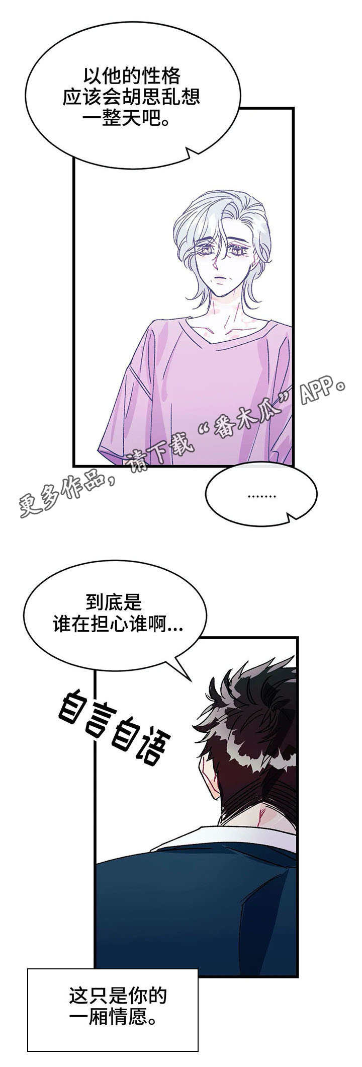 养子随笔漫画,第21章：罪过3图