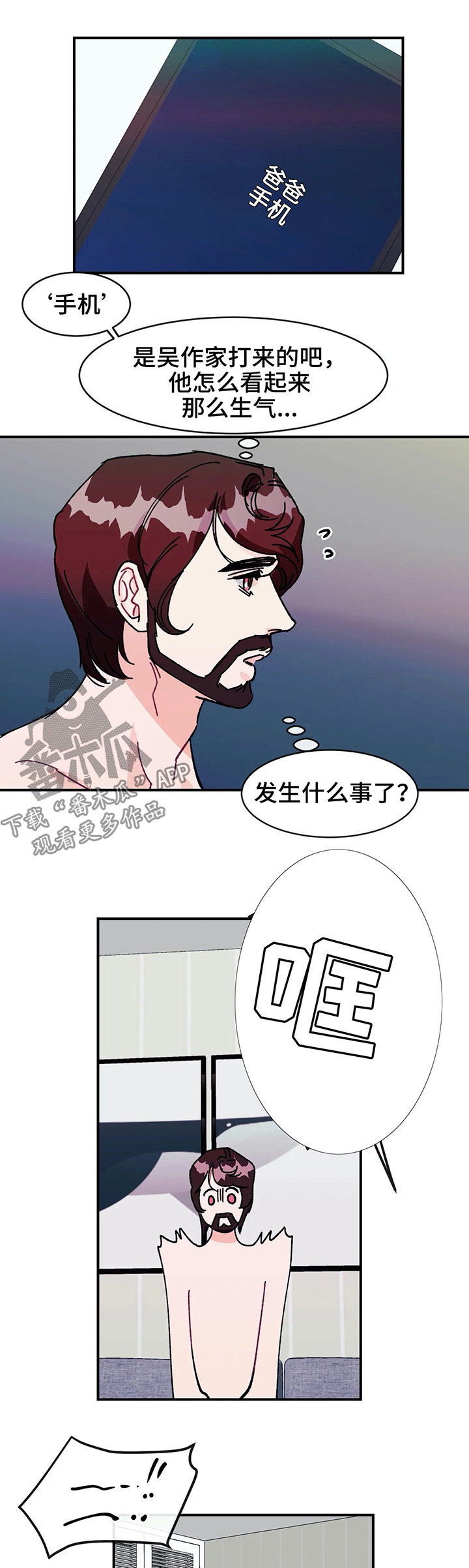 养子随笔漫画,第30章：令人愕然的秘密3图