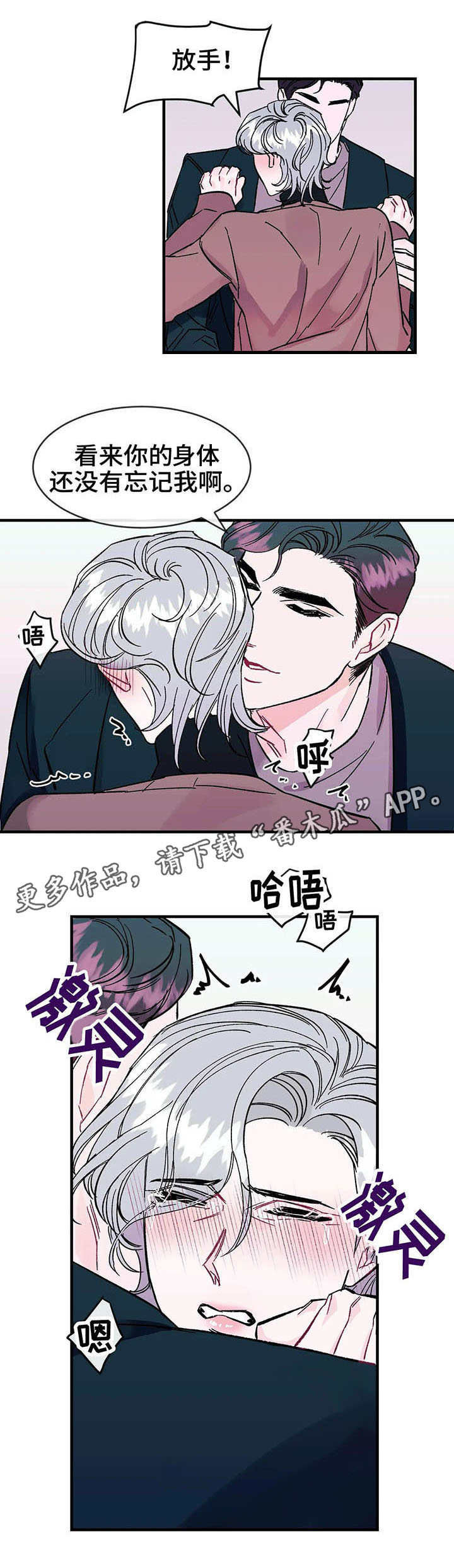 养子随笔漫画,第16章：颤抖2图
