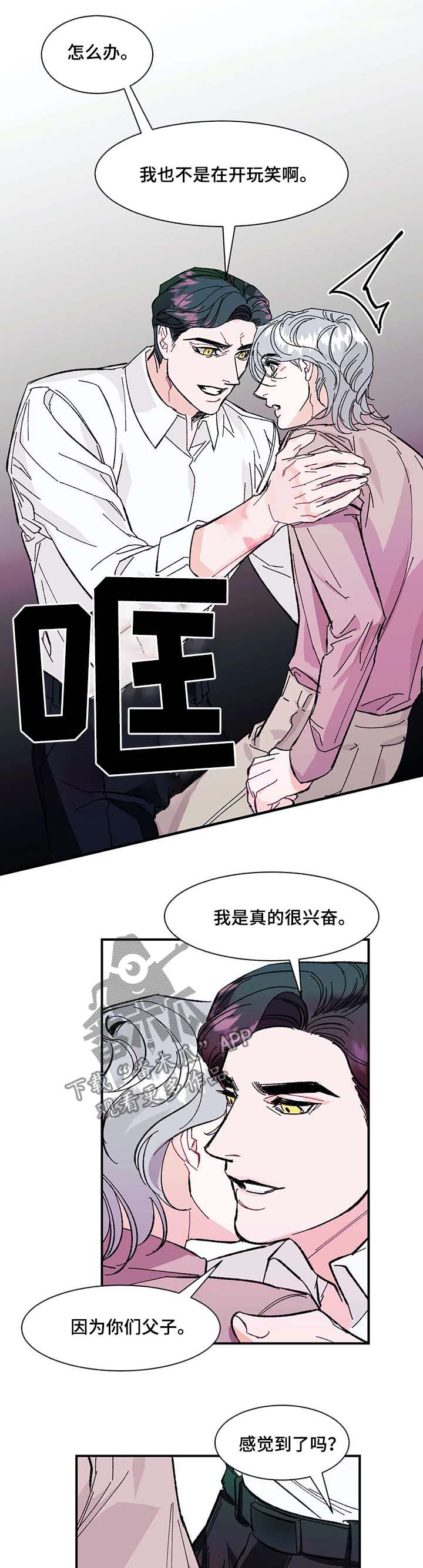 养子随笔漫画,第34章：肮脏的变态3图