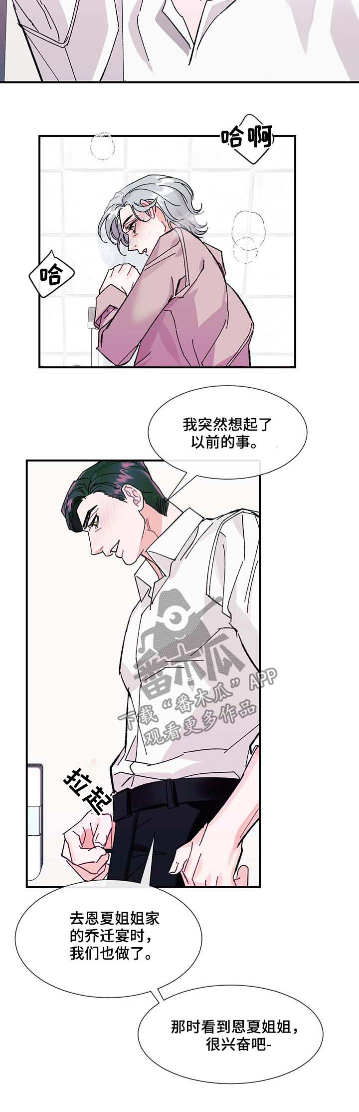 养子随笔漫画,第35章：幸福4图