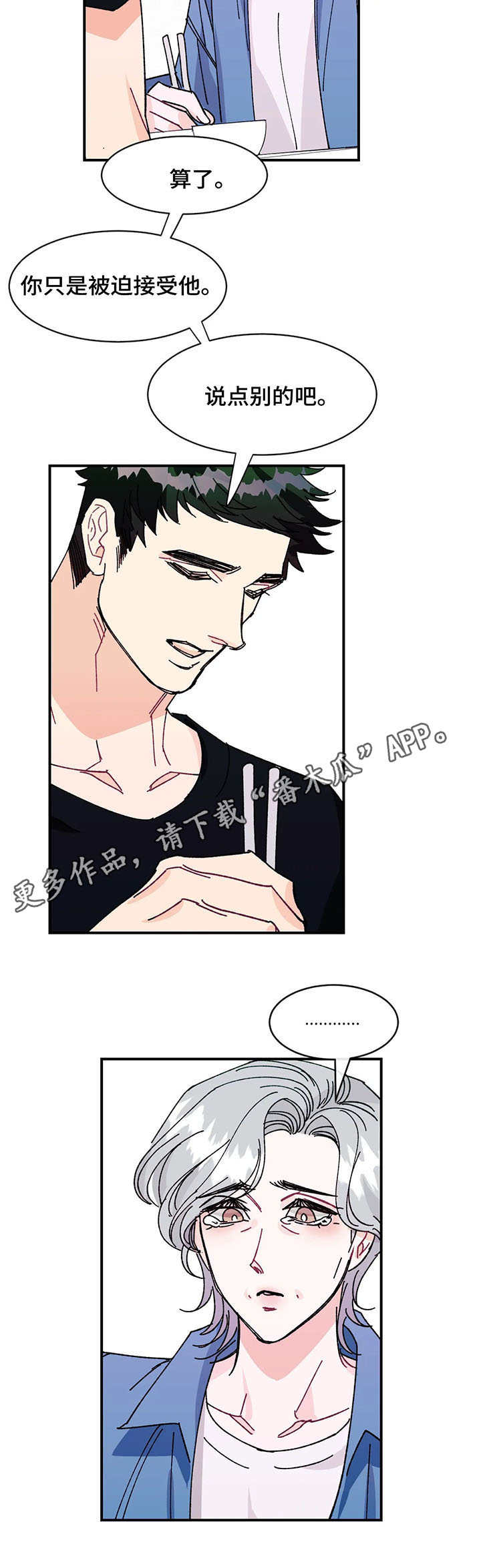养子随笔漫画,第26章：真相5图