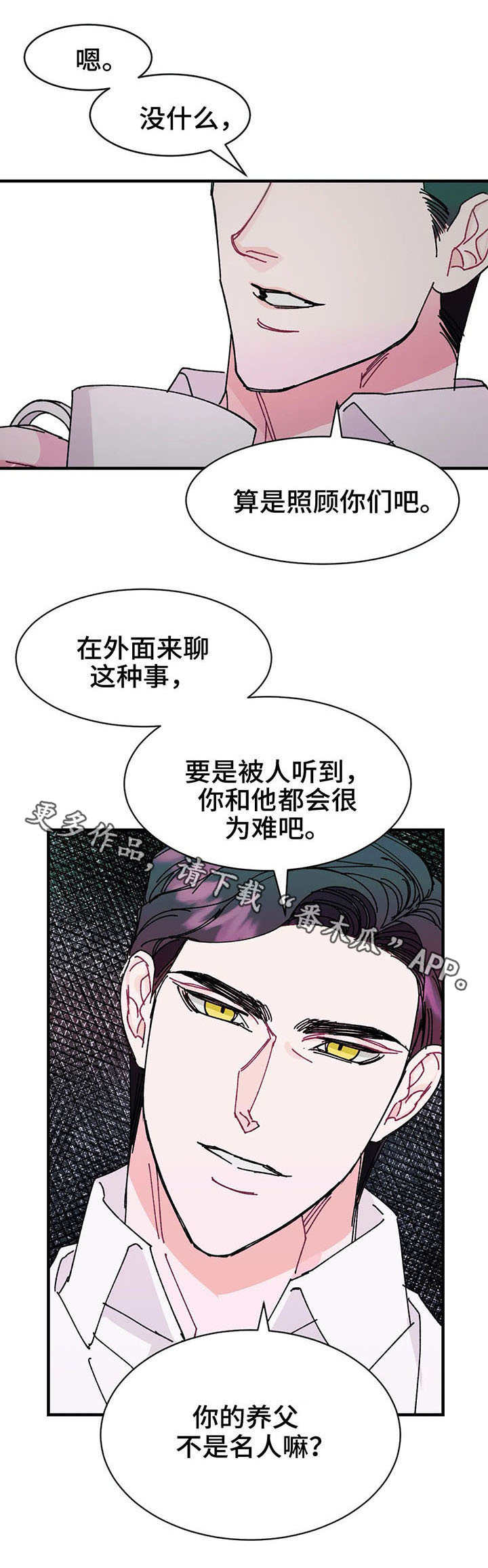 养子随笔漫画,第23章：花招5图