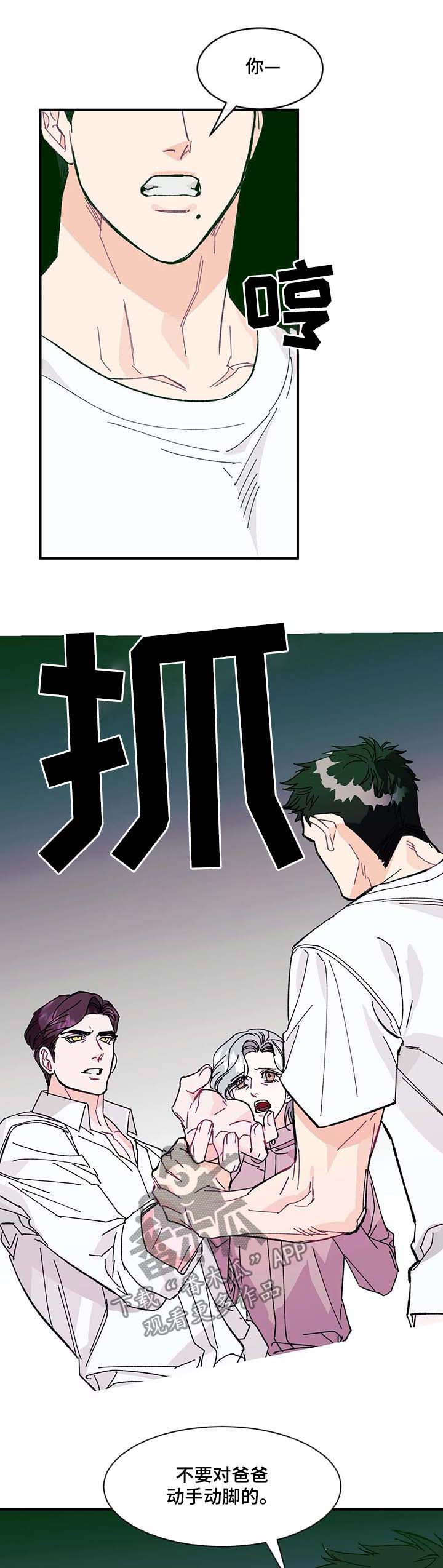养子和继子有什么区别漫画,第33章：待在爸爸身边1图