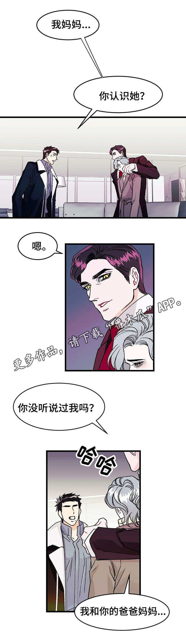 养子随笔漫画,第10章：发小4图