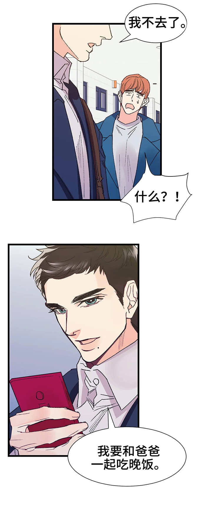 养子随笔漫画,第2章：照顾1图