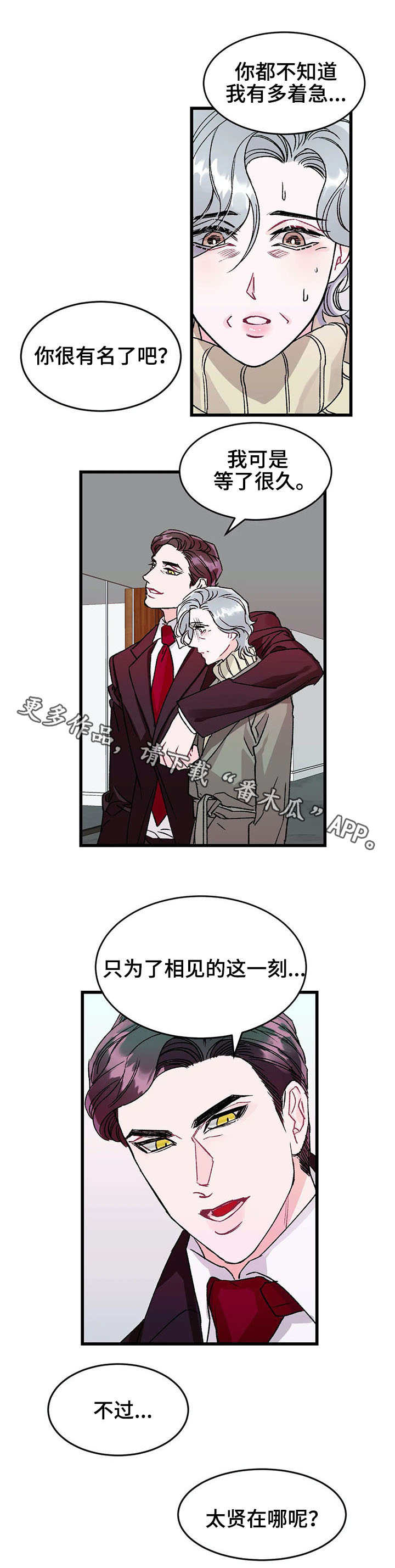 养子随笔漫画,第10章：发小2图