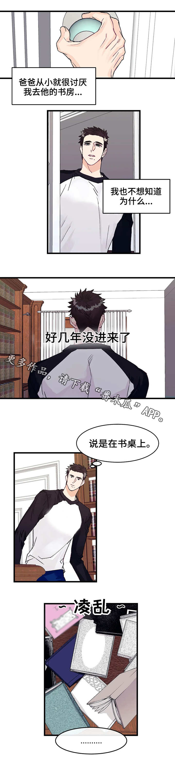 养子随笔漫画,第6章：书房4图
