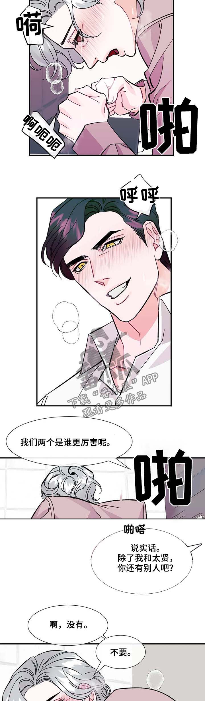 养子随笔漫画,第35章：幸福5图