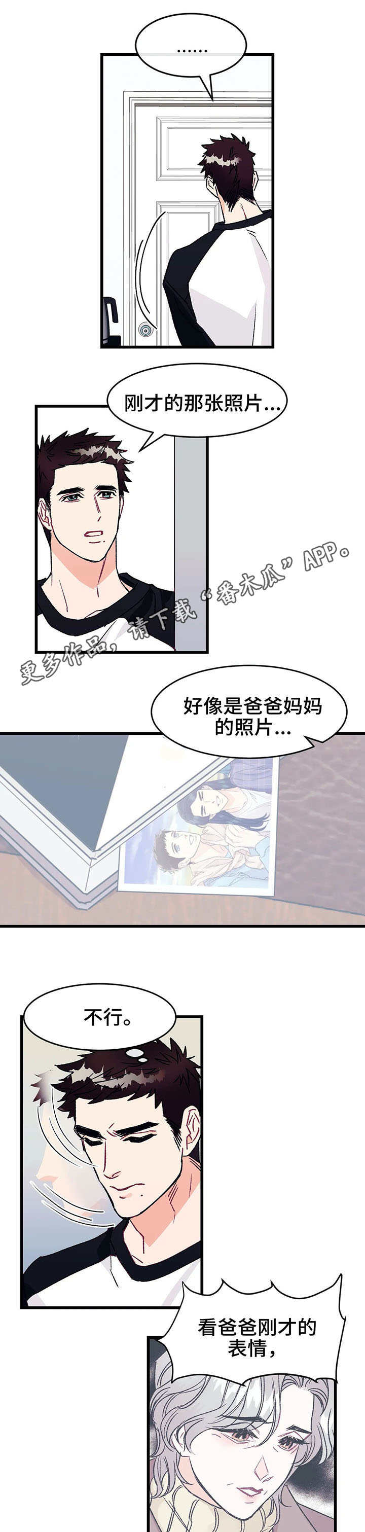 养子随笔漫画,第7章：寻找4图