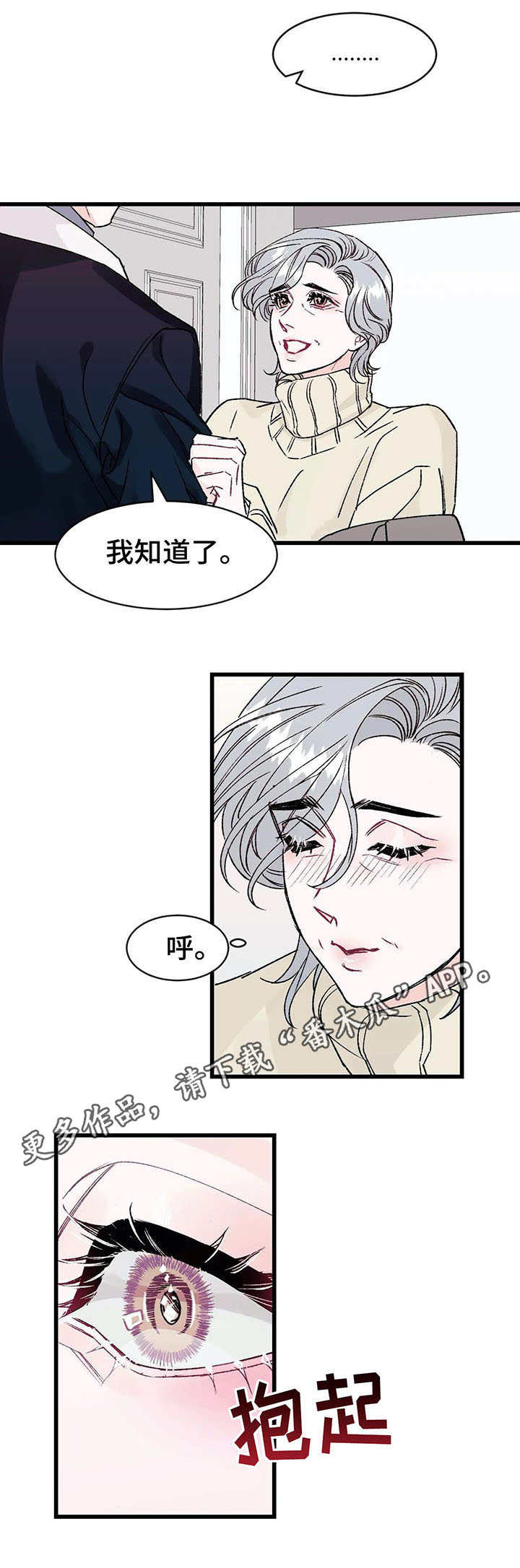 养子随笔漫画,第12章：急切5图