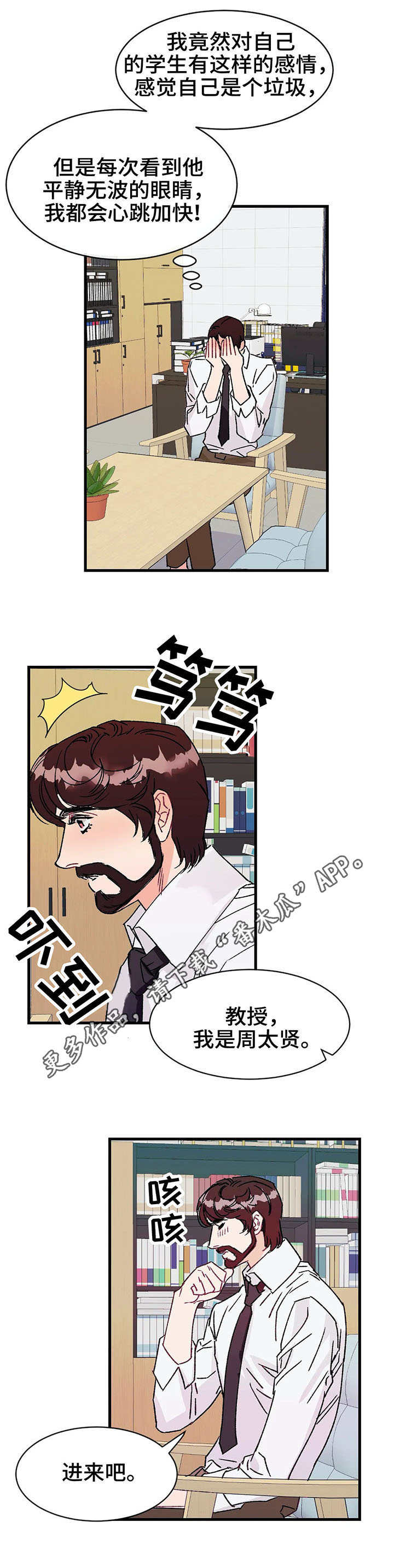 养子随笔漫画,第14章：教授5图