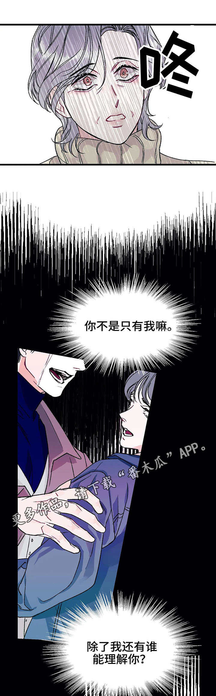 养子随笔漫画,第9章：熟人5图