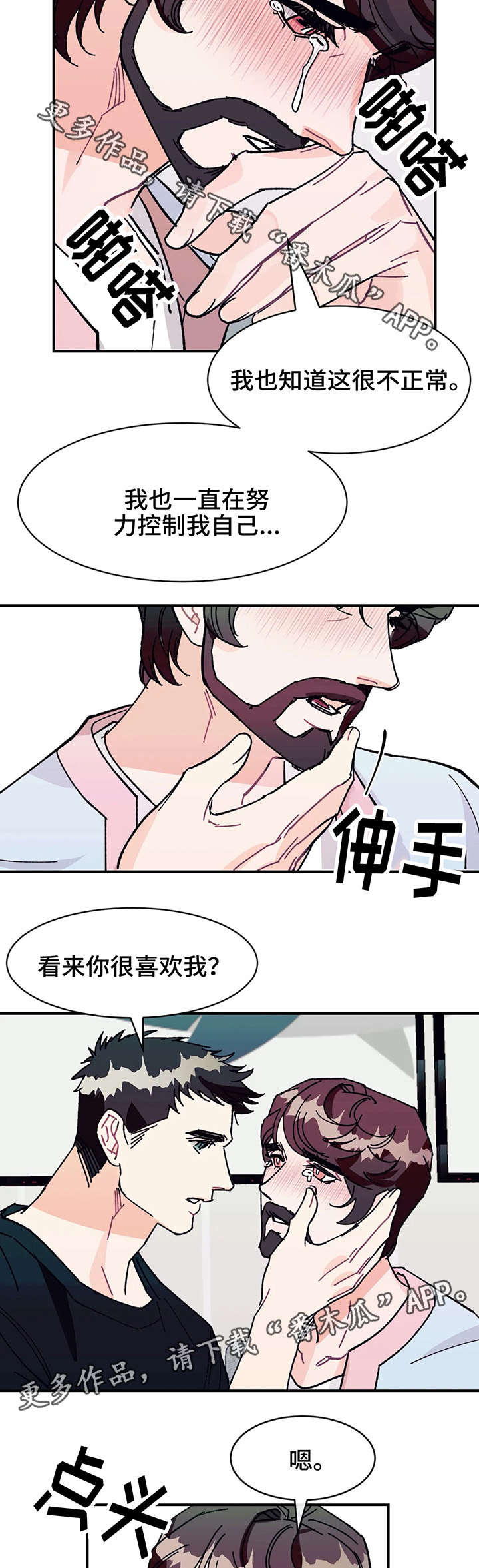 养子随笔漫画,第28章：喜欢你的一切4图