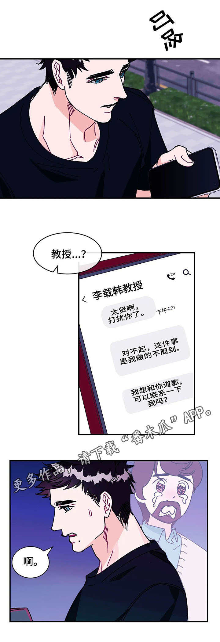 养子随笔漫画,第27章：去处4图