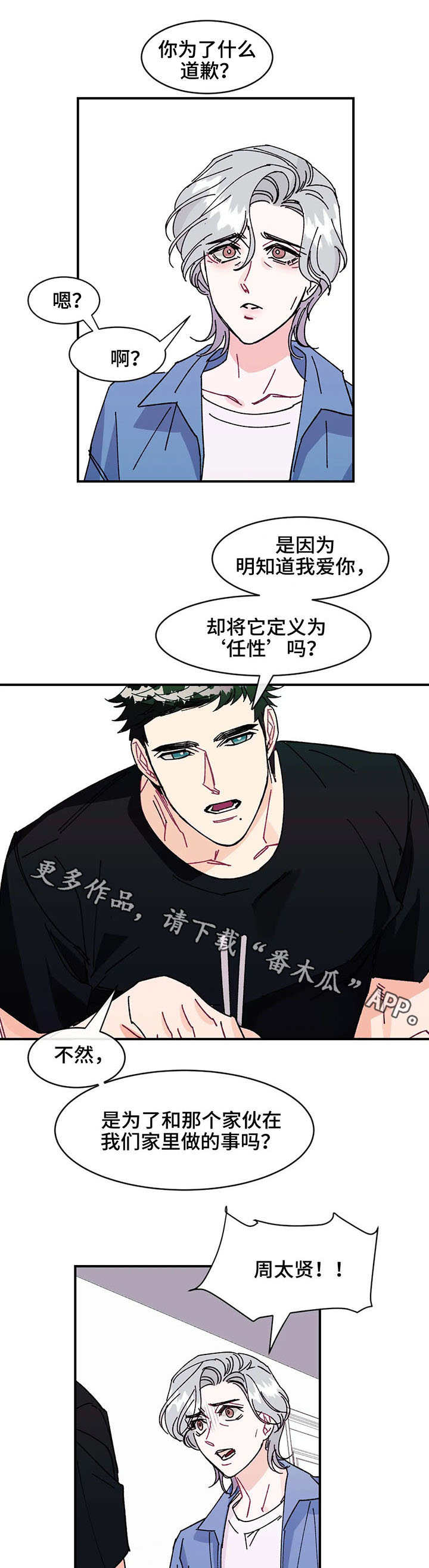 养子随笔漫画,第26章：真相4图